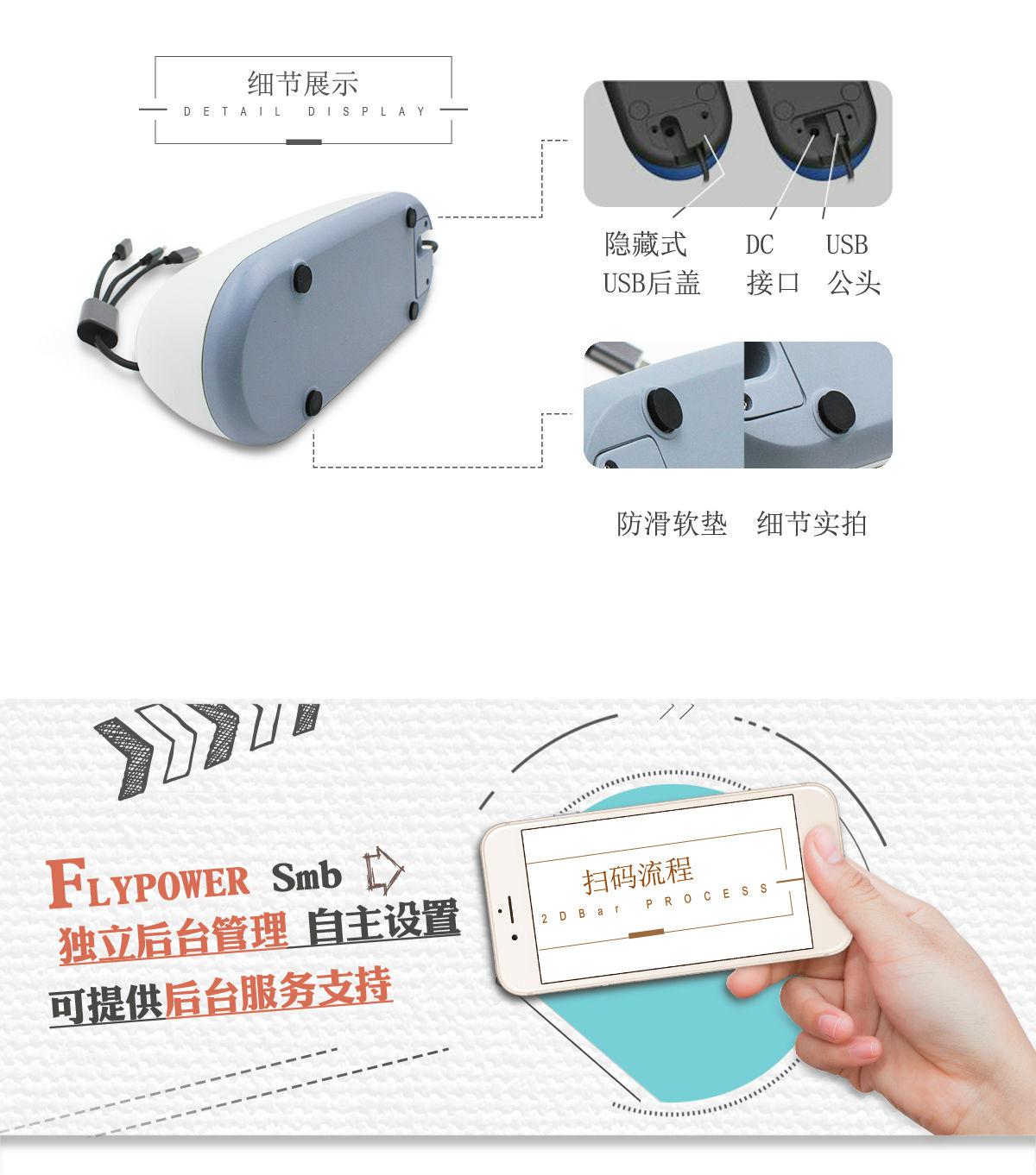 掃碼充電器